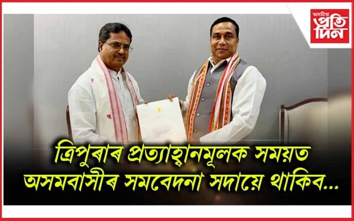 ত্ৰিপুৰাৰ বানপীড়িতলৈ ৰাজ্য চৰকাৰৰ আৰ্থিক অনুদান... 